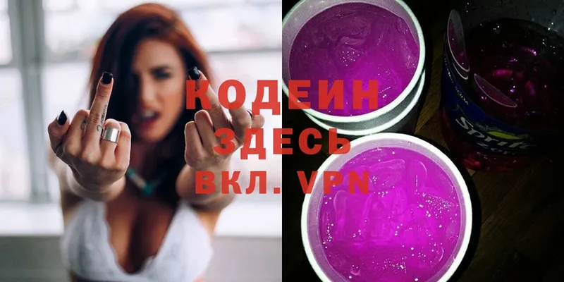 Кодеин напиток Lean (лин)  Бежецк 